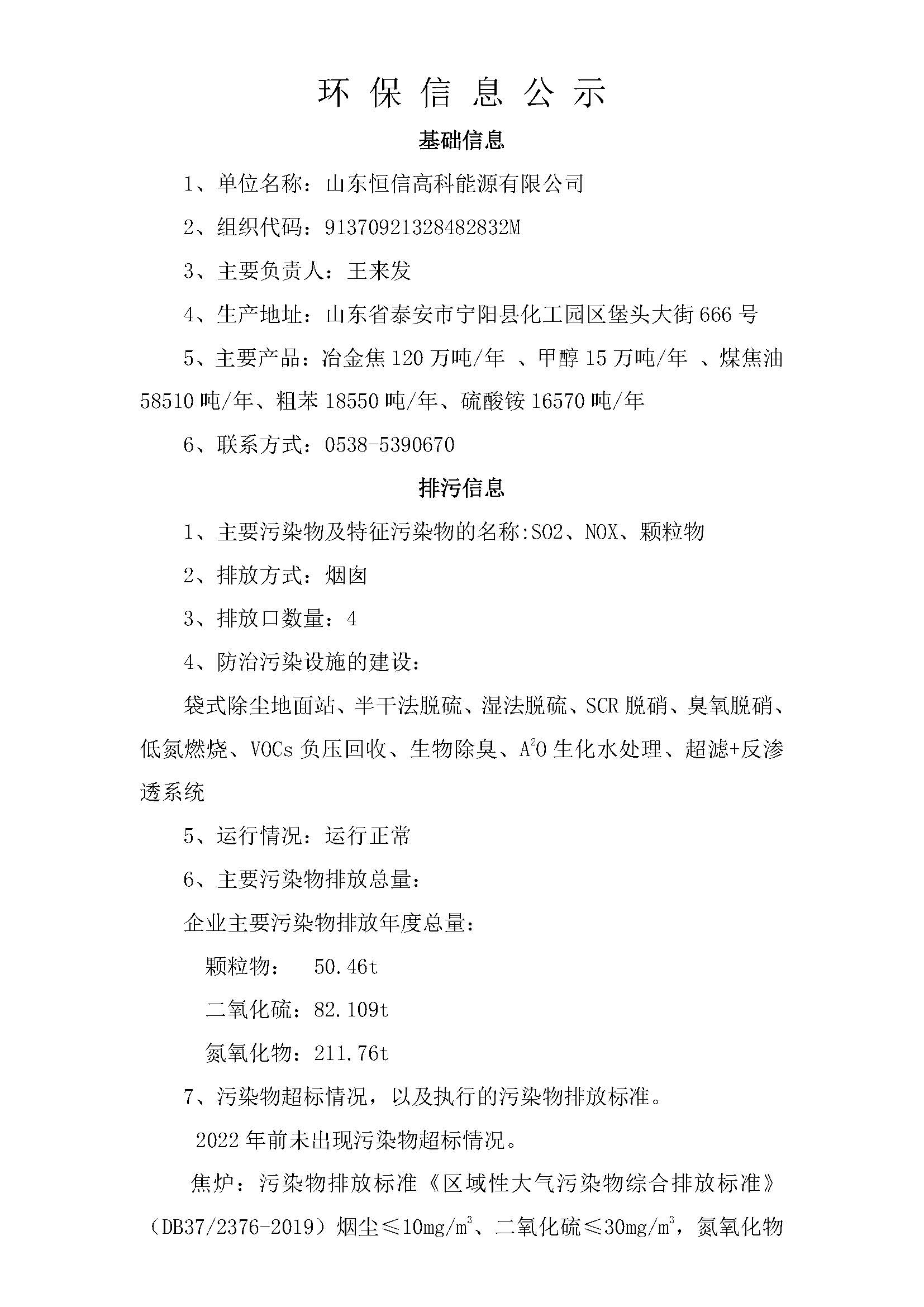 恒信918博天堂环境信息公开_页面_1.jpg