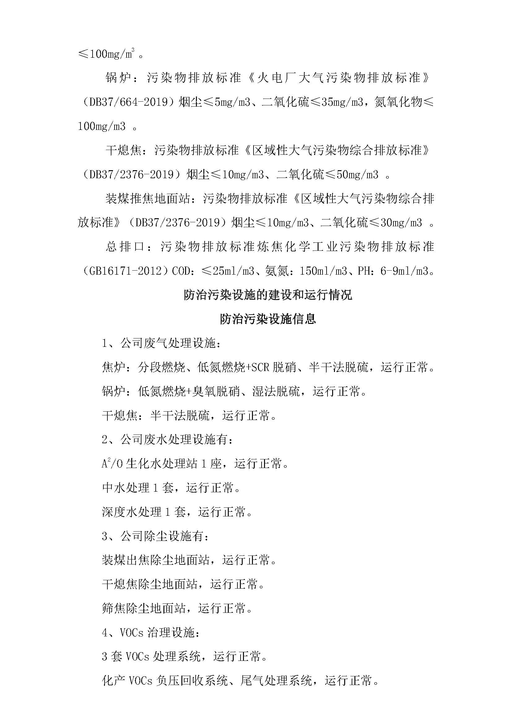 恒信918博天堂环境信息公开_页面_2.jpg